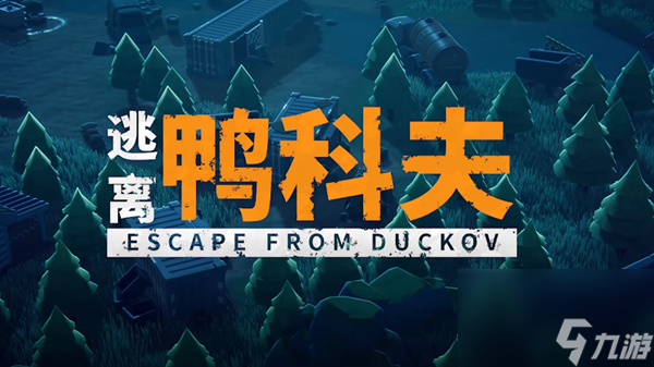 逃离鸭科夫怎么钓鱼-